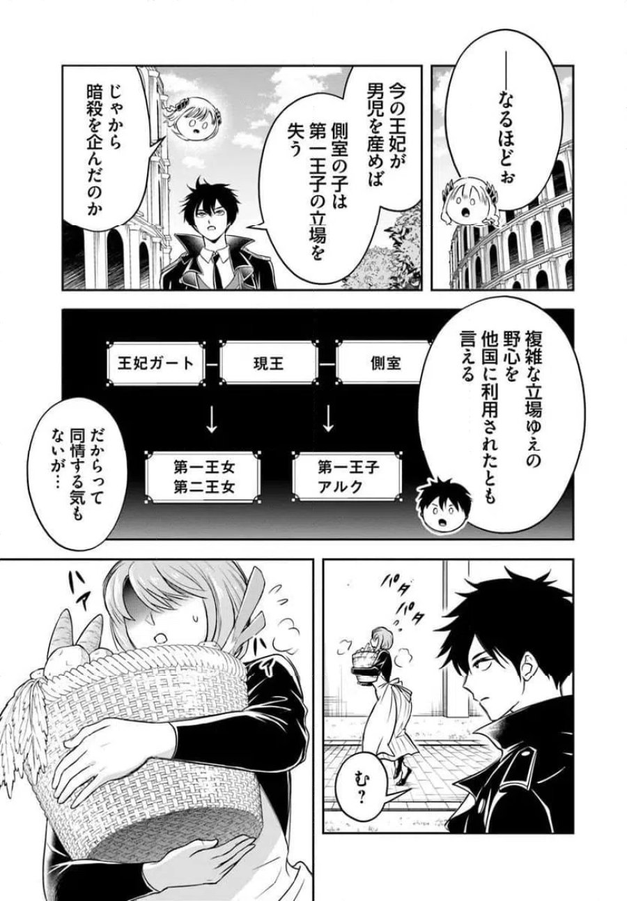 の悪役貴族、ママヒロインが好きすぎる ～真摯な努力で最強となり不遇な推しキャラ助けまくる～ 第34話 - Page 11