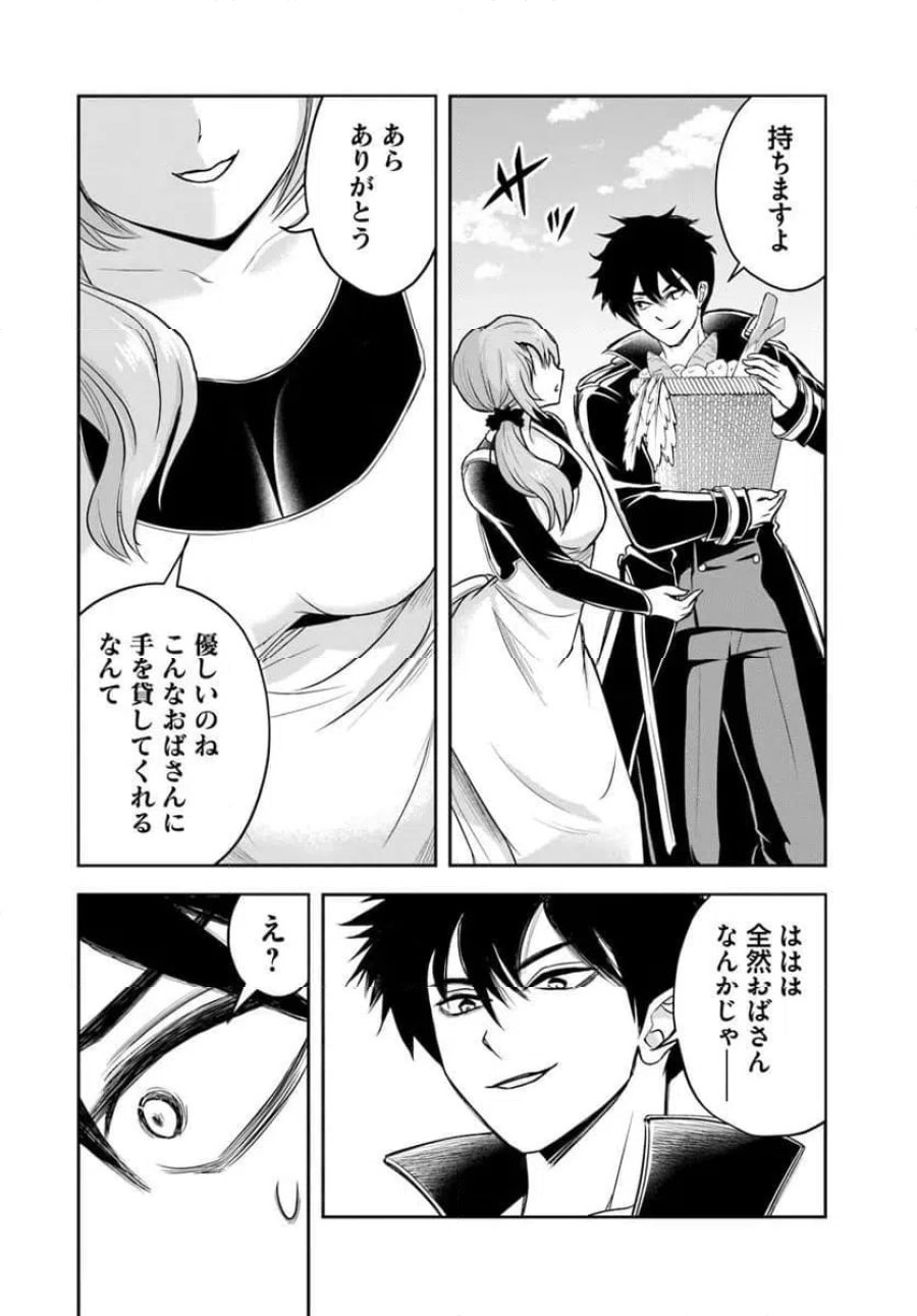 の悪役貴族、ママヒロインが好きすぎる ～真摯な努力で最強となり不遇な推しキャラ助けまくる～ 第34話 - Page 12