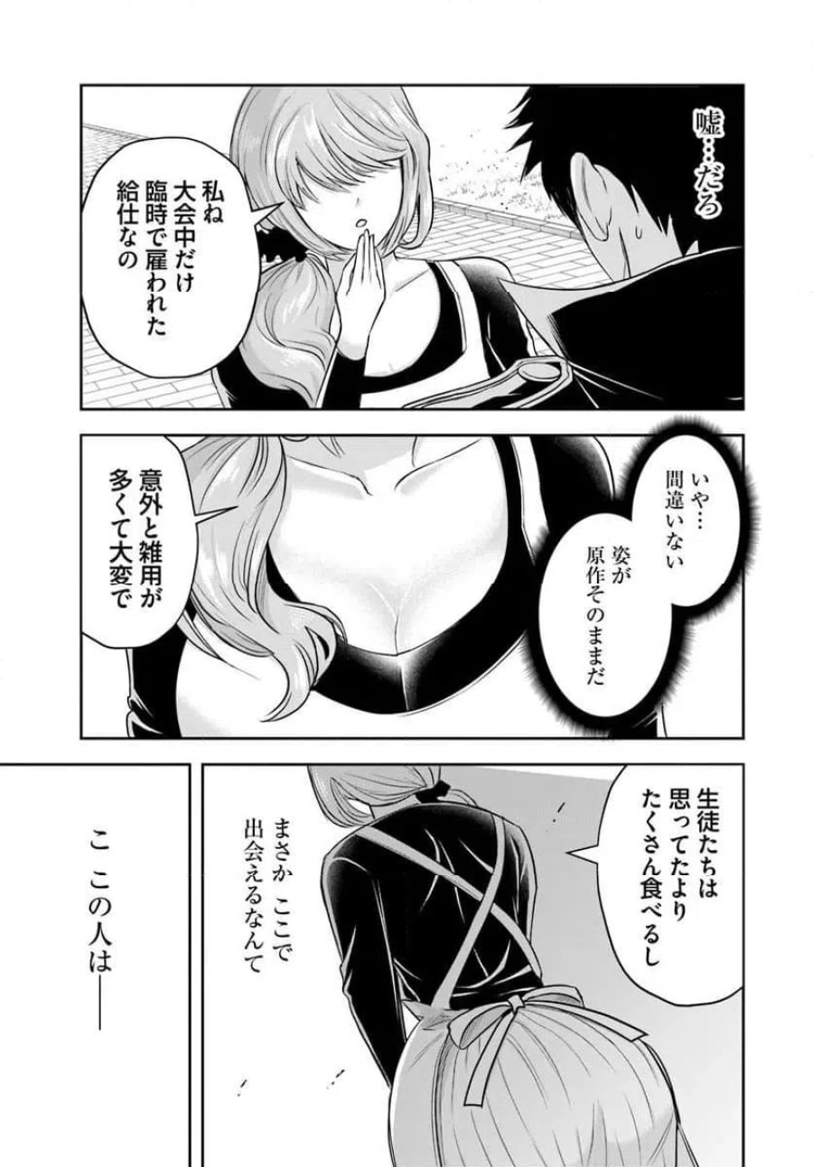 の悪役貴族、ママヒロインが好きすぎる ～真摯な努力で最強となり不遇な推しキャラ助けまくる～ 第34話 - Page 13