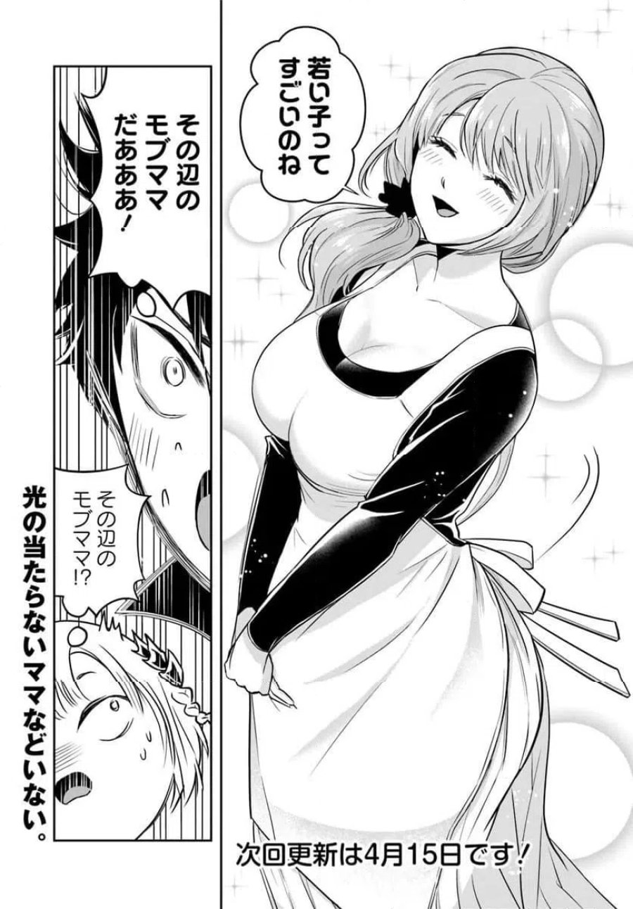 の悪役貴族、ママヒロインが好きすぎる ～真摯な努力で最強となり不遇な推しキャラ助けまくる～ 第34話 - Page 14