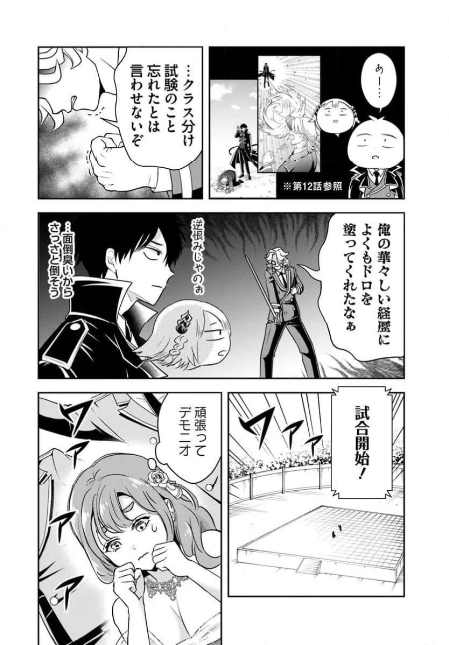 の悪役貴族、ママヒロインが好きすぎる ～真摯な努力で最強となり不遇な推しキャラ助けまくる～ 第34話 - Page 2