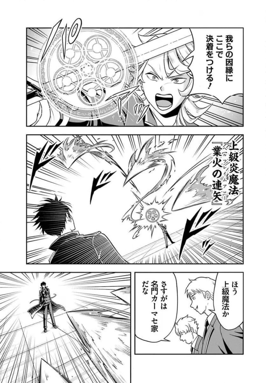 の悪役貴族、ママヒロインが好きすぎる ～真摯な努力で最強となり不遇な推しキャラ助けまくる～ 第34話 - Page 3