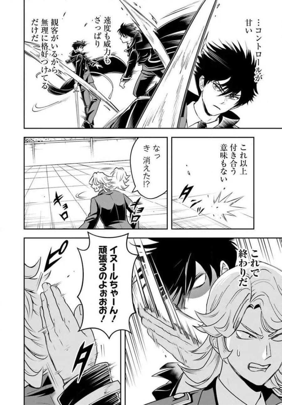 の悪役貴族、ママヒロインが好きすぎる ～真摯な努力で最強となり不遇な推しキャラ助けまくる～ 第34話 - Page 4