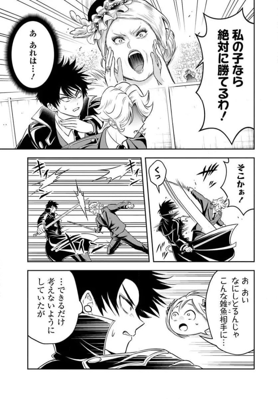 の悪役貴族、ママヒロインが好きすぎる ～真摯な努力で最強となり不遇な推しキャラ助けまくる～ 第34話 - Page 5