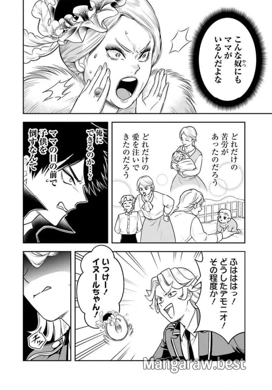 の悪役貴族、ママヒロインが好きすぎる ～真摯な努力で最強となり不遇な推しキャラ助けまくる～ 第34話 - Page 6