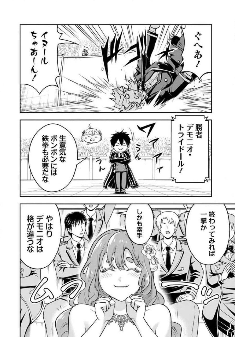 の悪役貴族、ママヒロインが好きすぎる ～真摯な努力で最強となり不遇な推しキャラ助けまくる～ 第34話 - Page 8