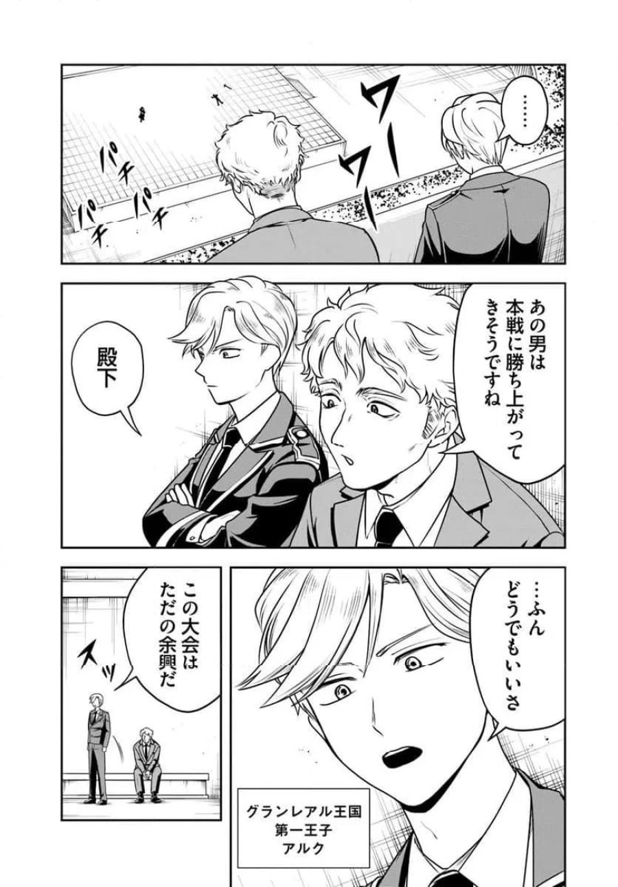 の悪役貴族、ママヒロインが好きすぎる ～真摯な努力で最強となり不遇な推しキャラ助けまくる～ 第34話 - Page 9