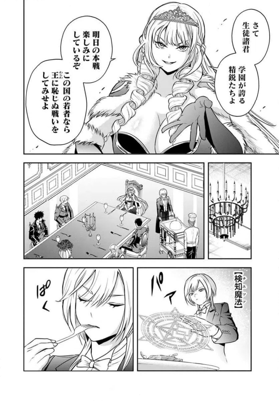 の悪役貴族、ママヒロインが好きすぎる ～真摯な努力で最強となり不遇な推しキャラ助けまくる～ 第36話 - Page 10