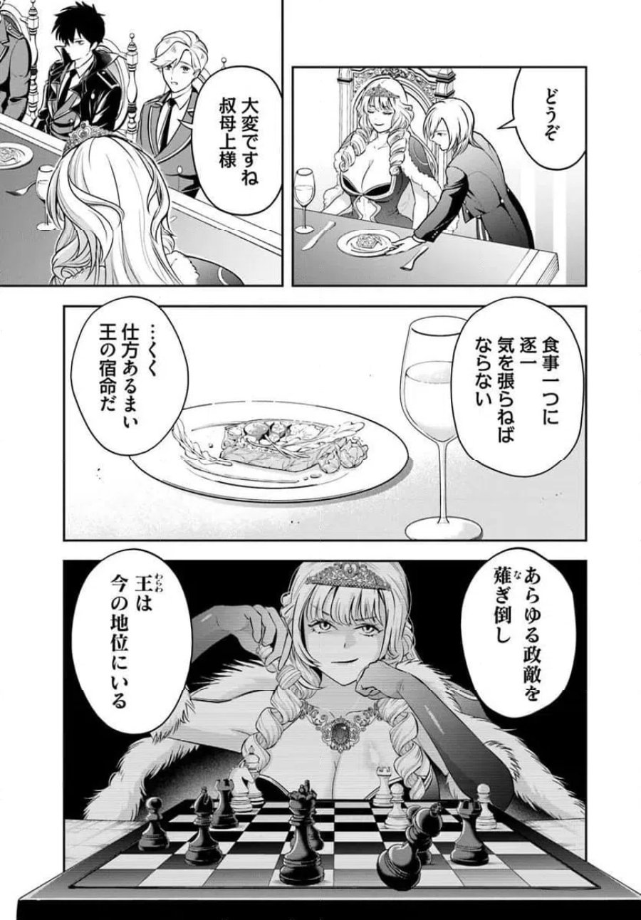 の悪役貴族、ママヒロインが好きすぎる ～真摯な努力で最強となり不遇な推しキャラ助けまくる～ 第36話 - Page 11