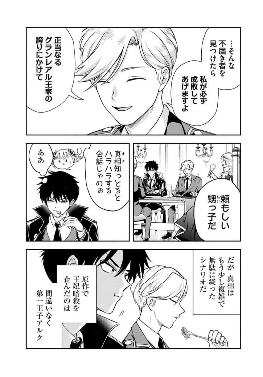 の悪役貴族、ママヒロインが好きすぎる ～真摯な努力で最強となり不遇な推しキャラ助けまくる～ 第36話 - Page 13
