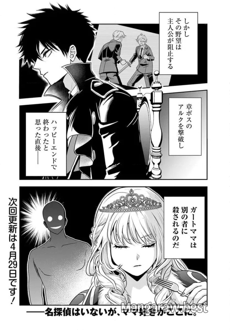 の悪役貴族、ママヒロインが好きすぎる ～真摯な努力で最強となり不遇な推しキャラ助けまくる～ 第36話 - Page 14