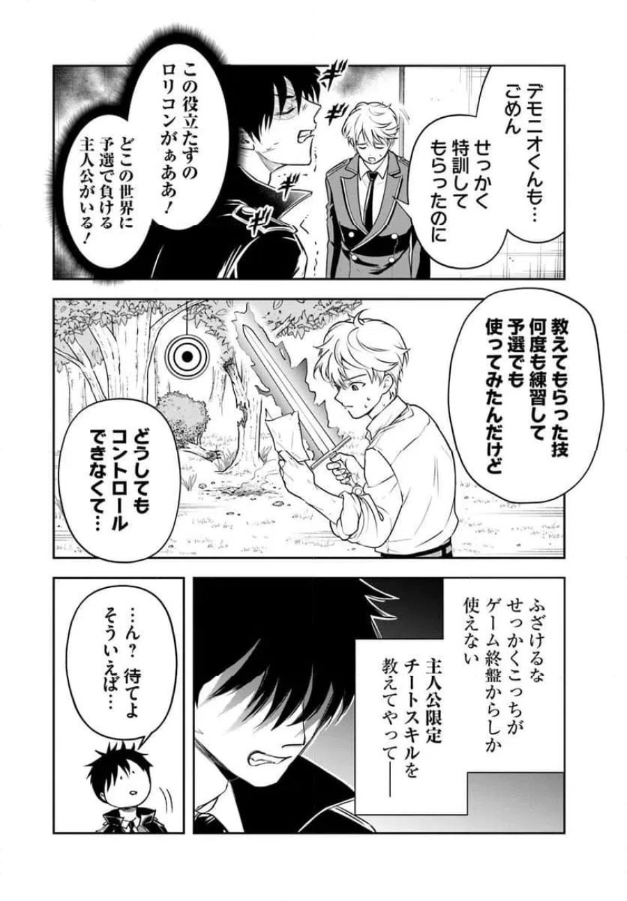 の悪役貴族、ママヒロインが好きすぎる ～真摯な努力で最強となり不遇な推しキャラ助けまくる～ 第36話 - Page 2