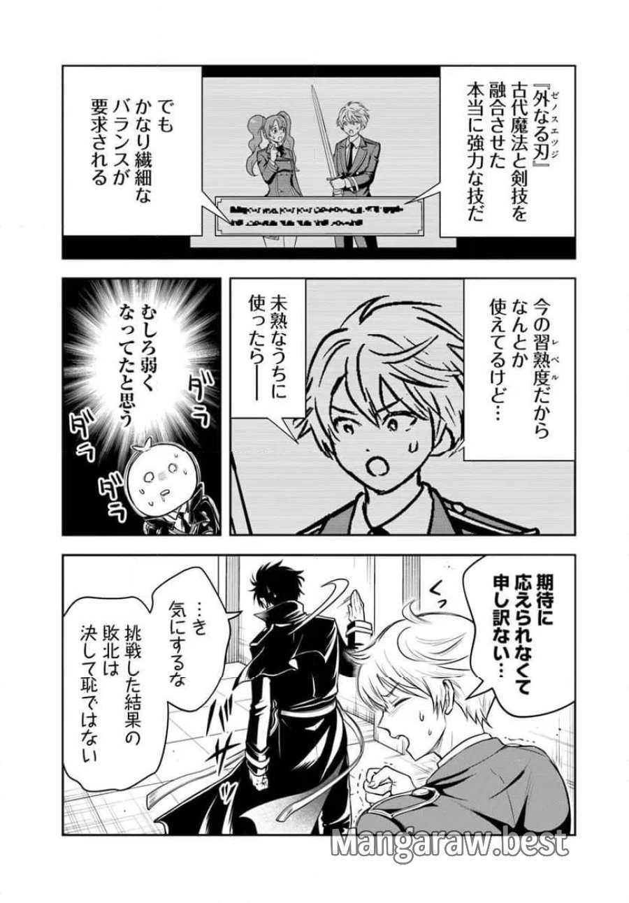 の悪役貴族、ママヒロインが好きすぎる ～真摯な努力で最強となり不遇な推しキャラ助けまくる～ 第36話 - Page 3