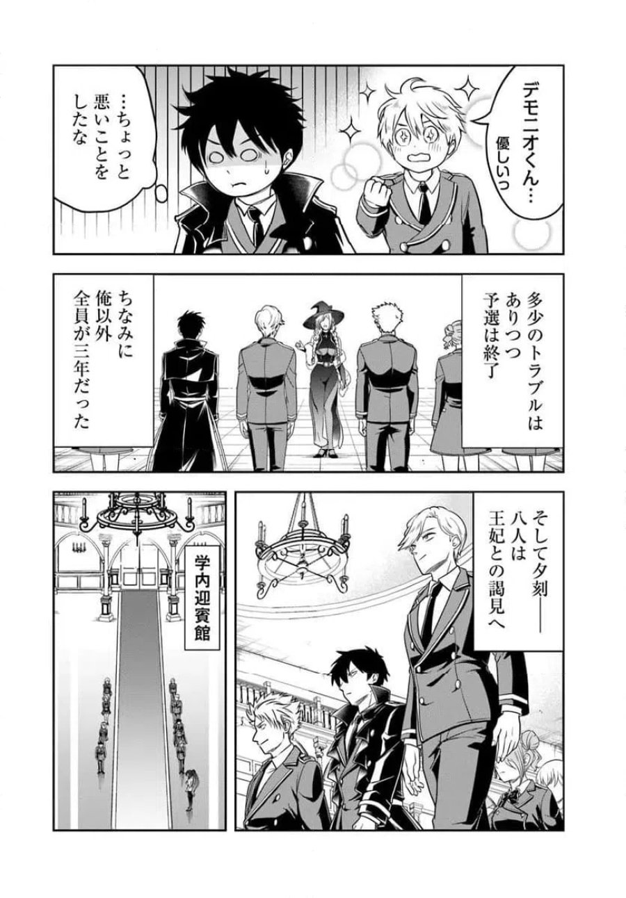 の悪役貴族、ママヒロインが好きすぎる ～真摯な努力で最強となり不遇な推しキャラ助けまくる～ 第36話 - Page 4