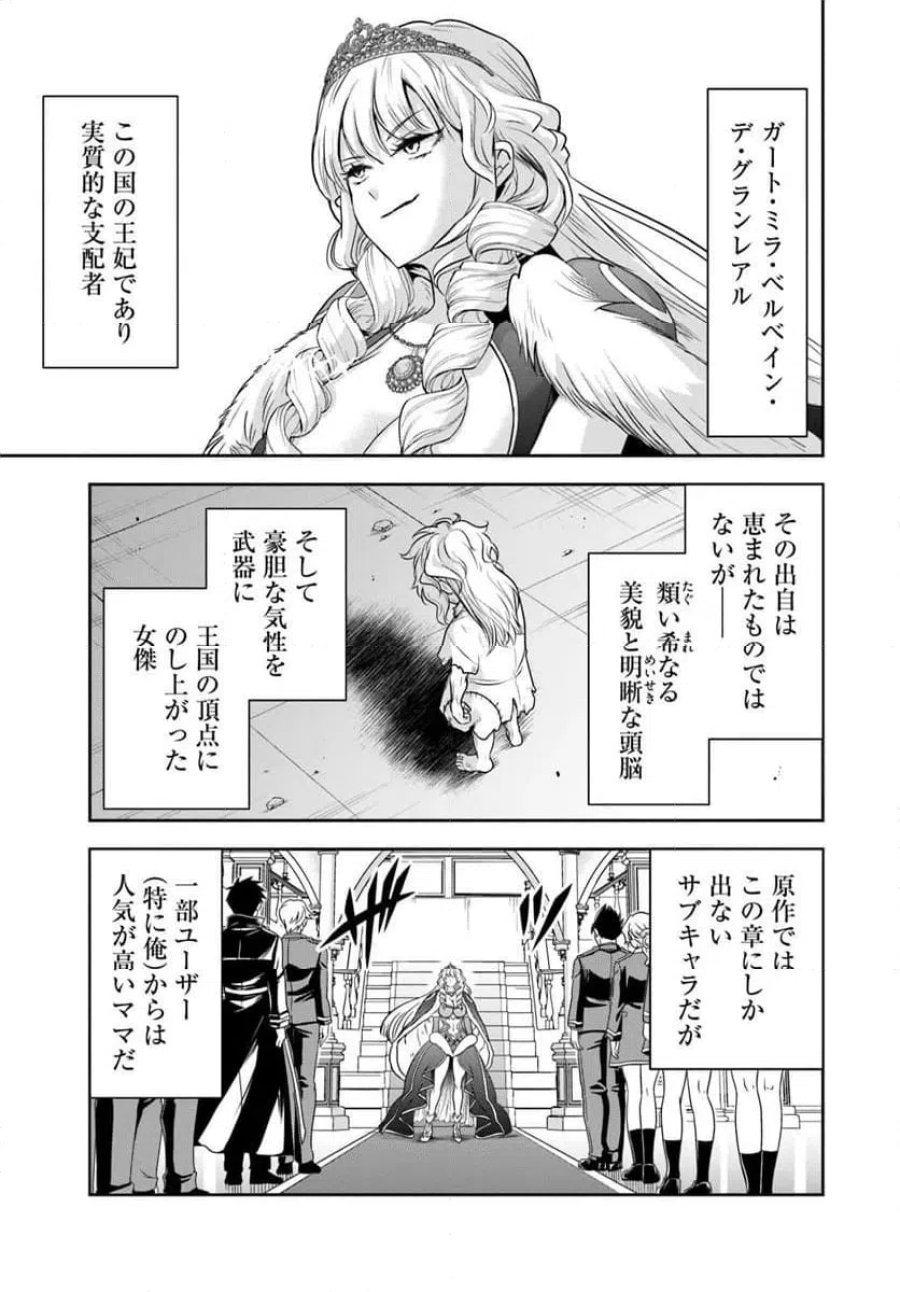 の悪役貴族、ママヒロインが好きすぎる ～真摯な努力で最強となり不遇な推しキャラ助けまくる～ 第36話 - Page 7