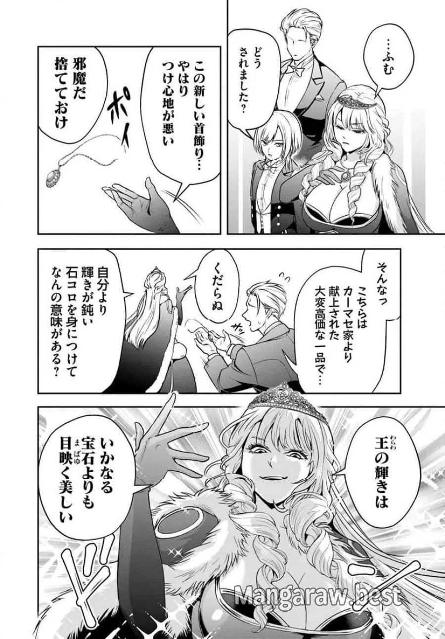 の悪役貴族、ママヒロインが好きすぎる ～真摯な努力で最強となり不遇な推しキャラ助けまくる～ 第36話 - Page 8