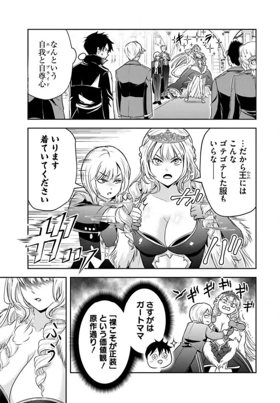 の悪役貴族、ママヒロインが好きすぎる ～真摯な努力で最強となり不遇な推しキャラ助けまくる～ 第36話 - Page 9