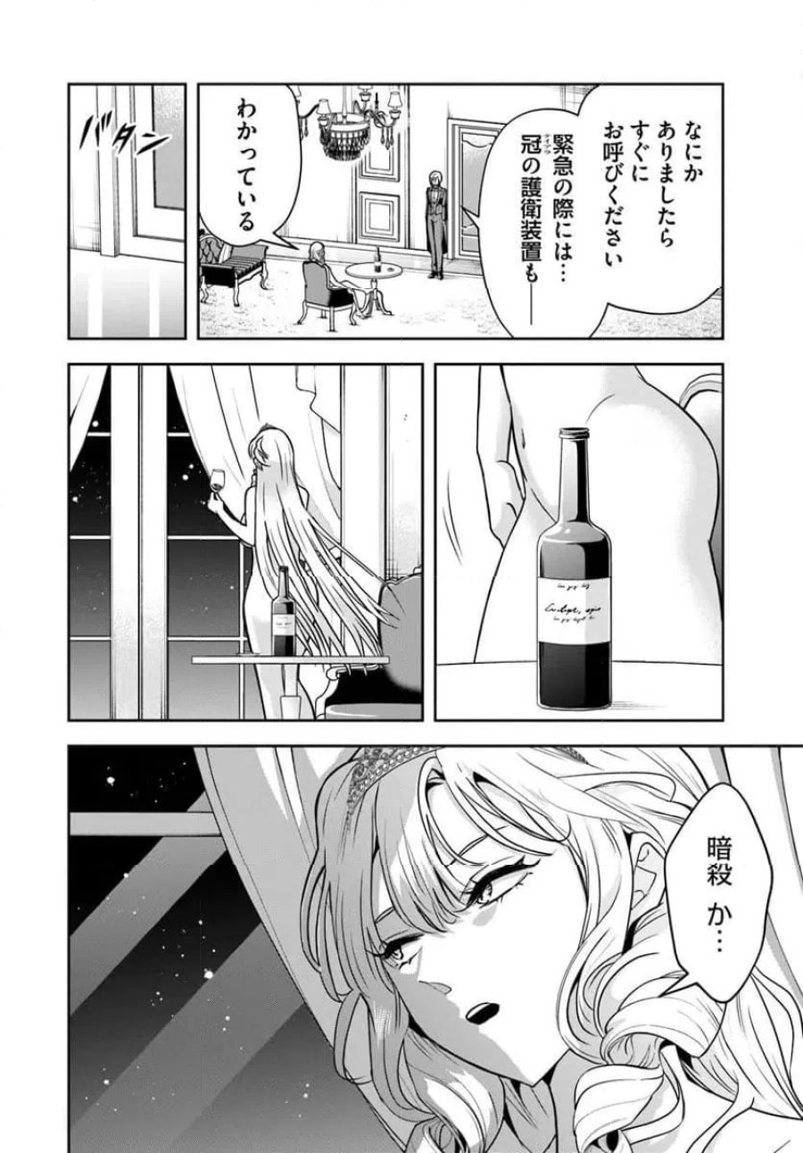 の悪役貴族、ママヒロインが好きすぎる ～真摯な努力で最強となり不遇な推しキャラ助けまくる～ 第37話 - Page 10
