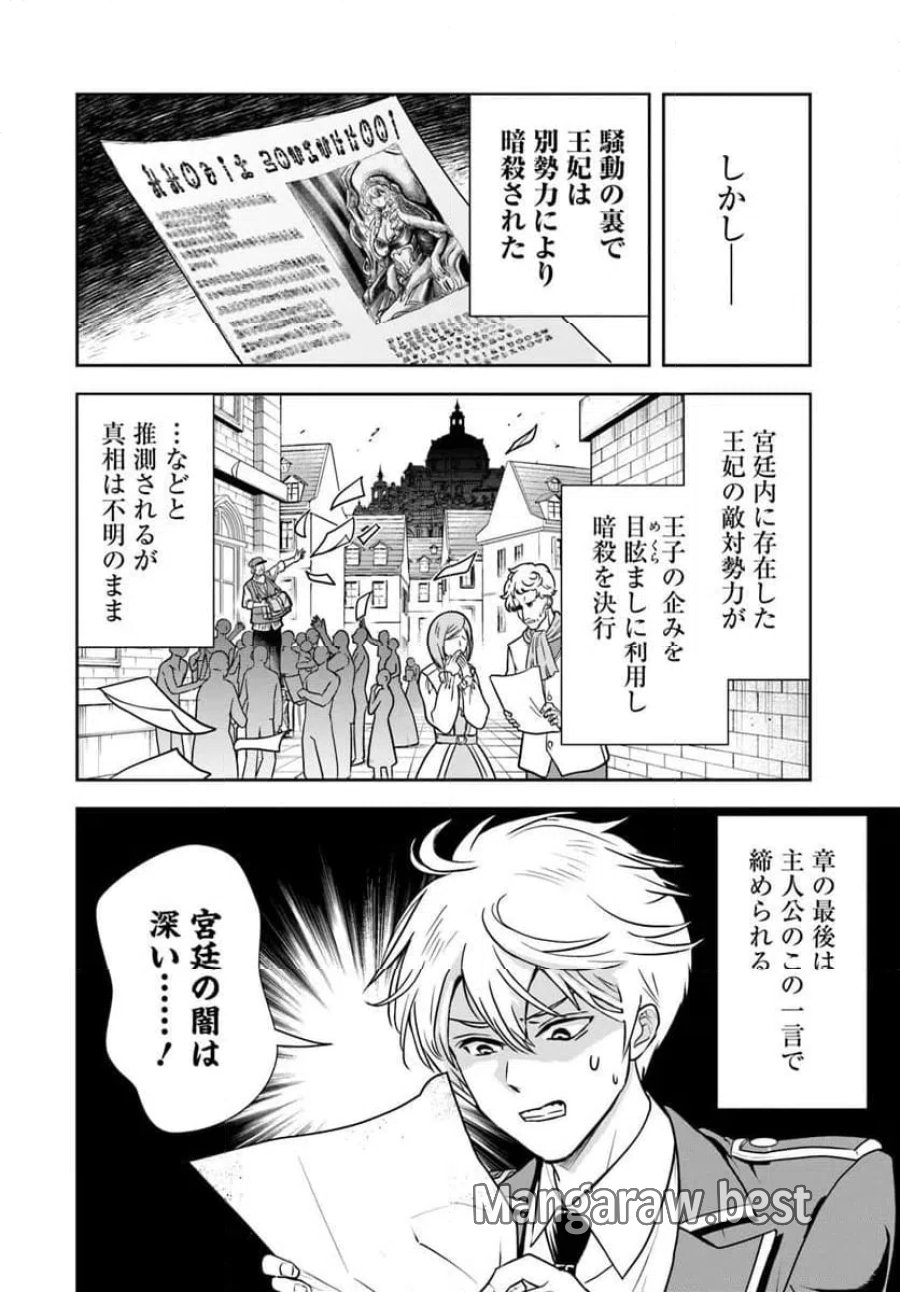 の悪役貴族、ママヒロインが好きすぎる ～真摯な努力で最強となり不遇な推しキャラ助けまくる～ 第37話 - Page 2
