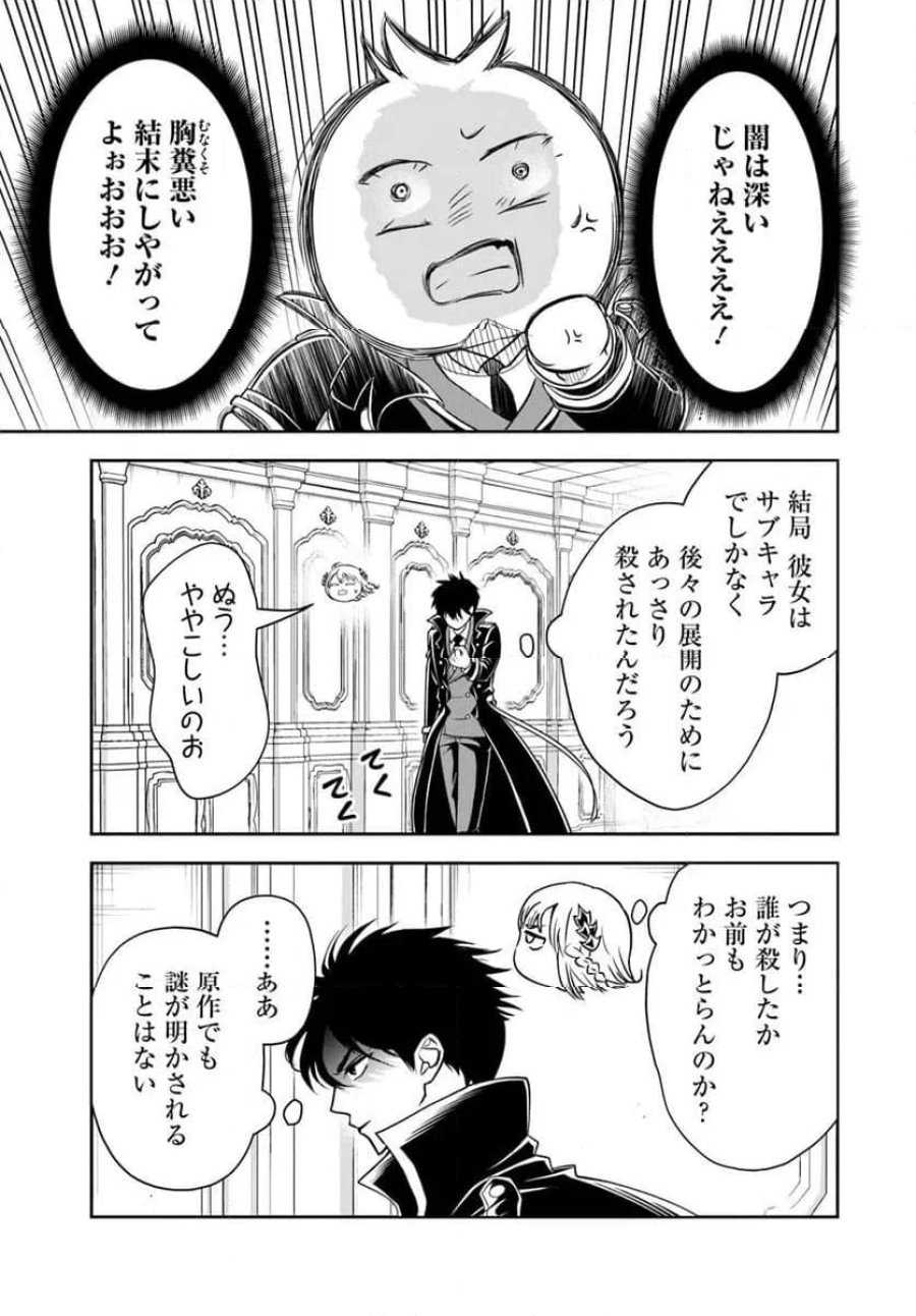 の悪役貴族、ママヒロインが好きすぎる ～真摯な努力で最強となり不遇な推しキャラ助けまくる～ 第37話 - Page 3