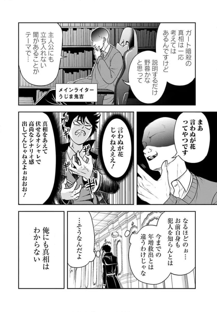 の悪役貴族、ママヒロインが好きすぎる ～真摯な努力で最強となり不遇な推しキャラ助けまくる～ 第37話 - Page 4