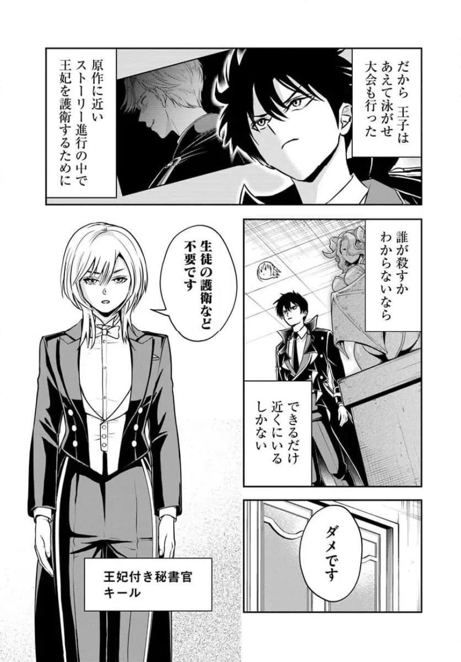 の悪役貴族、ママヒロインが好きすぎる ～真摯な努力で最強となり不遇な推しキャラ助けまくる～ 第37話 - Page 5