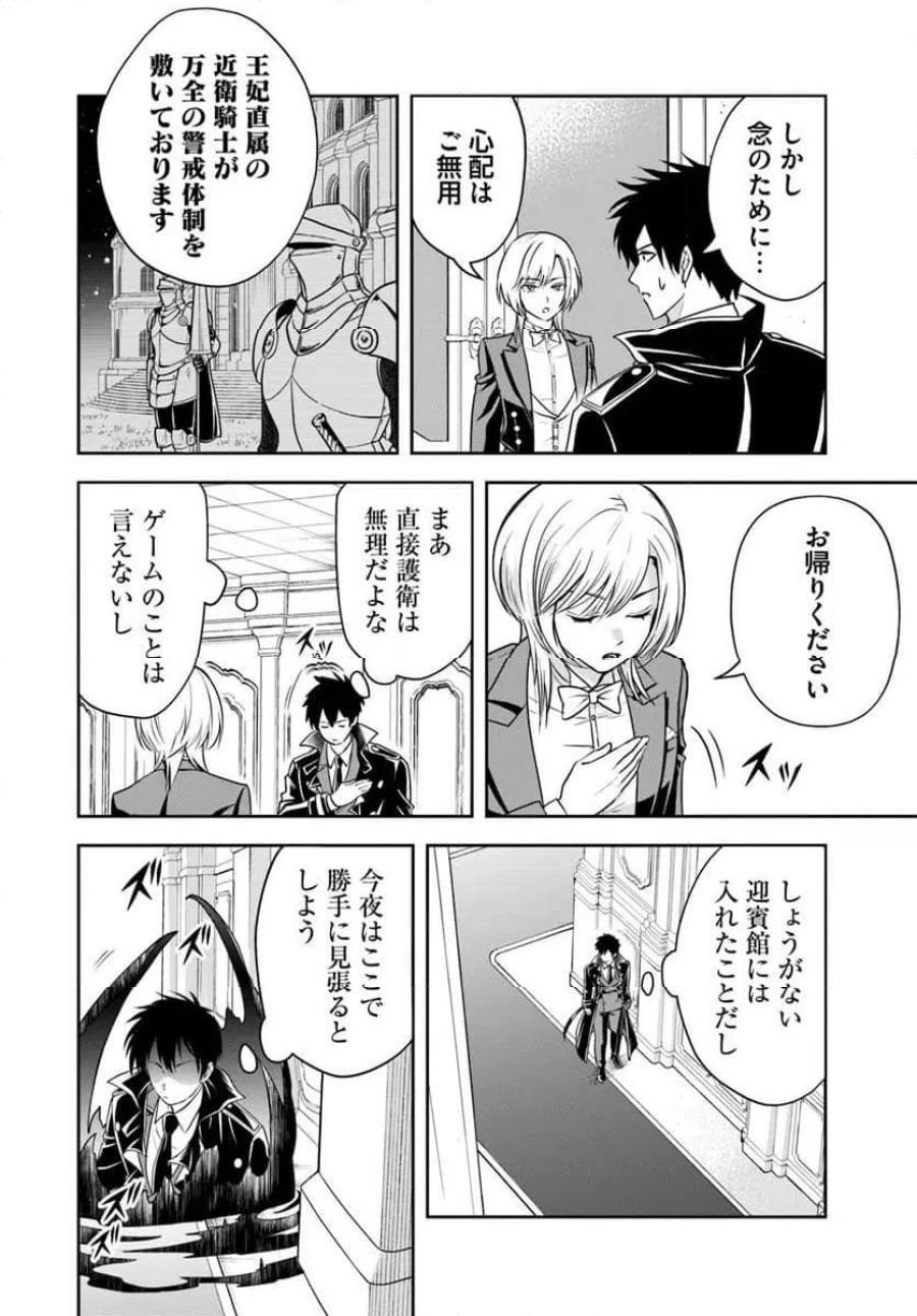 の悪役貴族、ママヒロインが好きすぎる ～真摯な努力で最強となり不遇な推しキャラ助けまくる～ 第37話 - Page 6