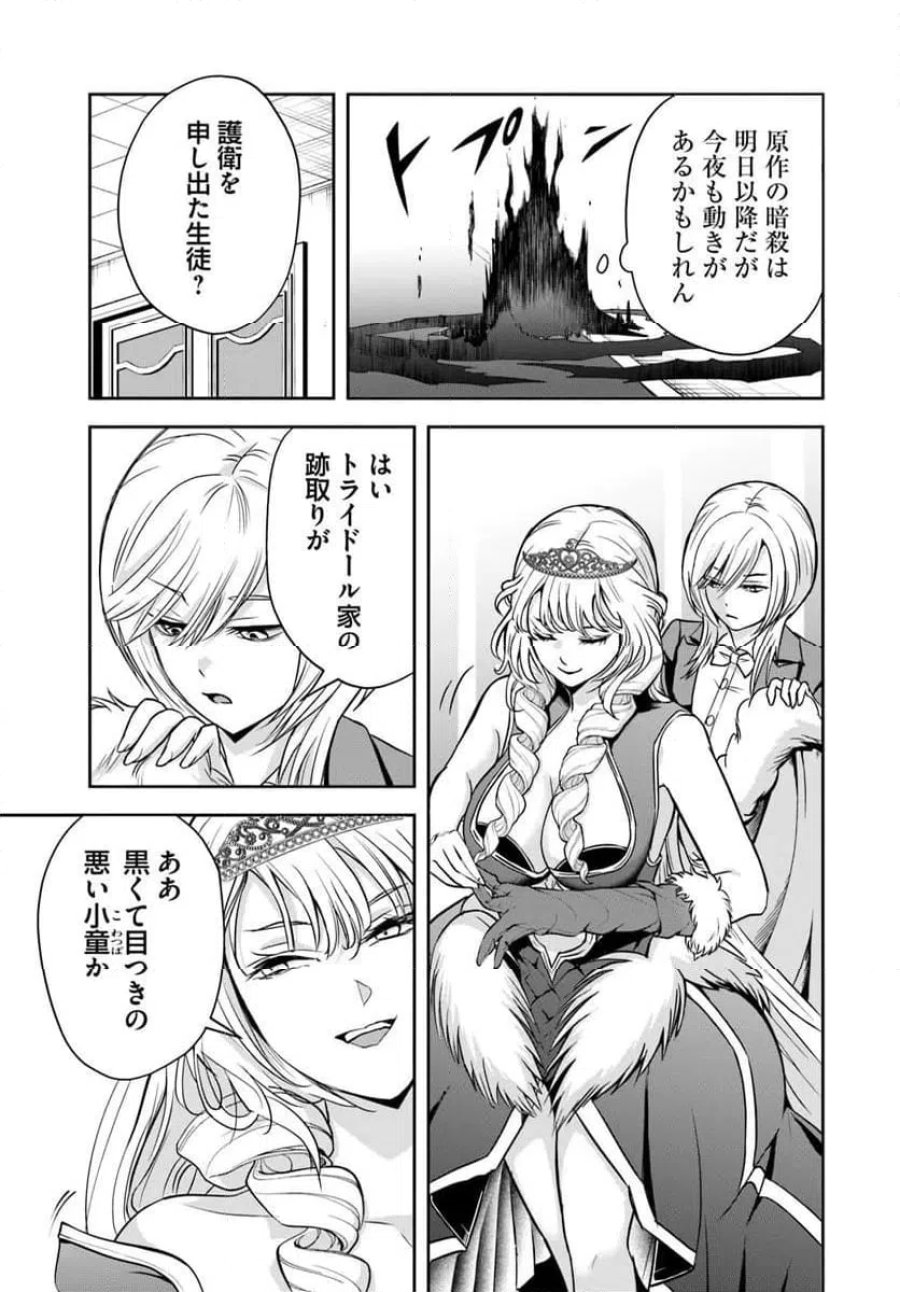 の悪役貴族、ママヒロインが好きすぎる ～真摯な努力で最強となり不遇な推しキャラ助けまくる～ 第37話 - Page 7