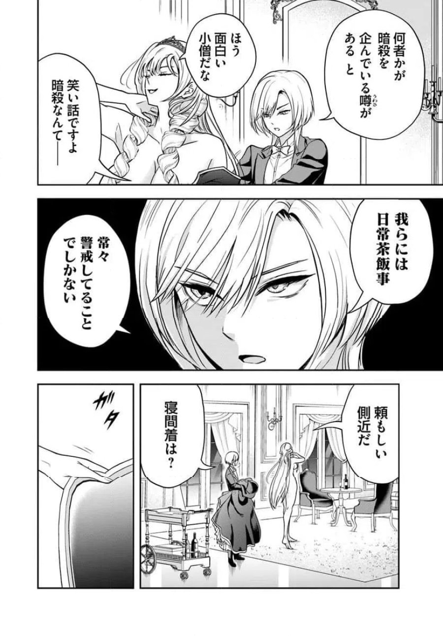 の悪役貴族、ママヒロインが好きすぎる ～真摯な努力で最強となり不遇な推しキャラ助けまくる～ 第37話 - Page 8