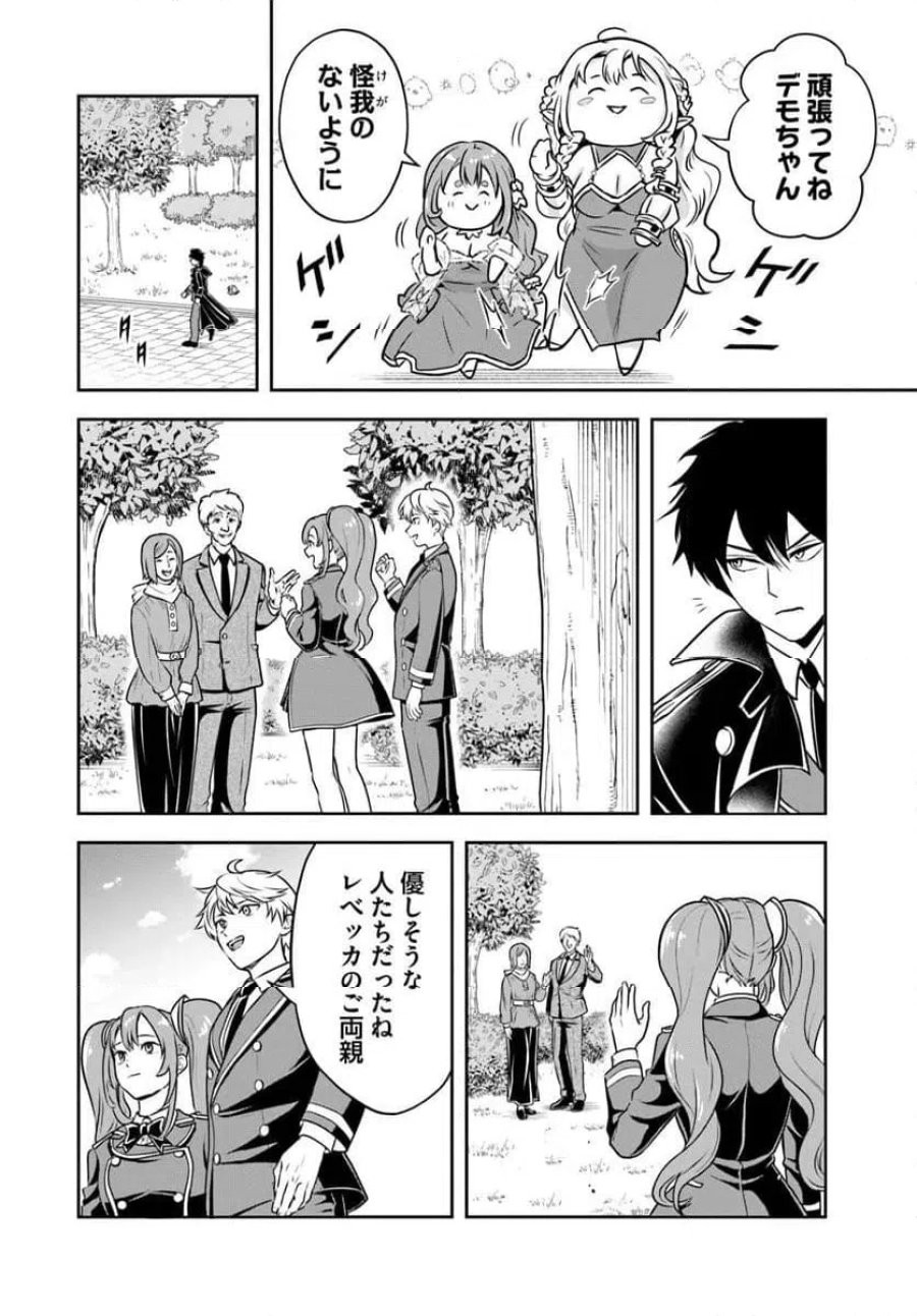 の悪役貴族、ママヒロインが好きすぎる ～真摯な努力で最強となり不遇な推しキャラ助けまくる～ 第33話 - Page 10