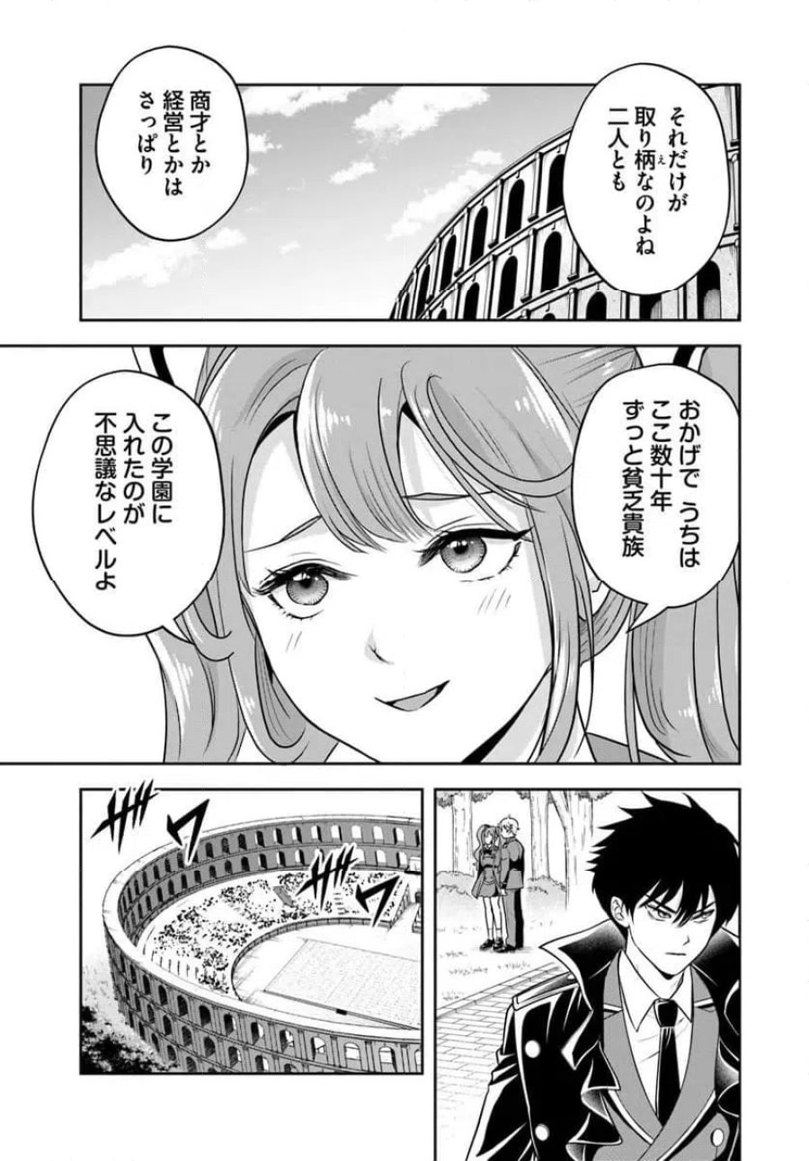の悪役貴族、ママヒロインが好きすぎる ～真摯な努力で最強となり不遇な推しキャラ助けまくる～ 第33話 - Page 11