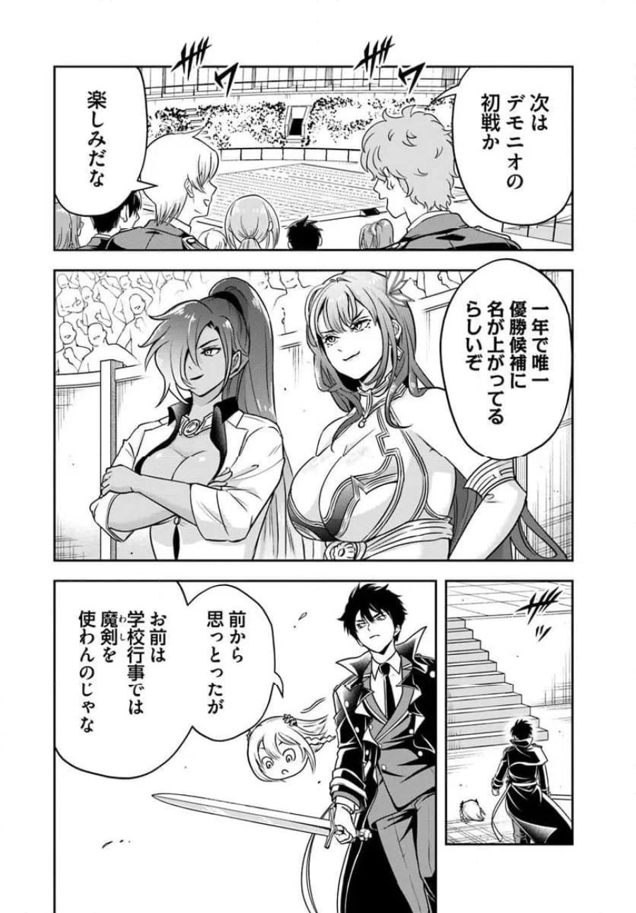 の悪役貴族、ママヒロインが好きすぎる ～真摯な努力で最強となり不遇な推しキャラ助けまくる～ 第33話 - Page 12