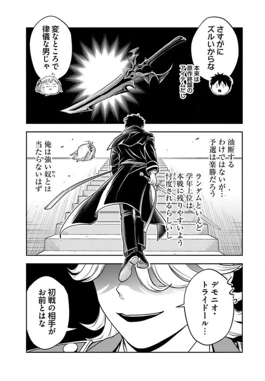 の悪役貴族、ママヒロインが好きすぎる ～真摯な努力で最強となり不遇な推しキャラ助けまくる～ 第33話 - Page 13