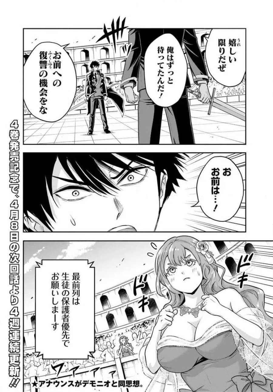 の悪役貴族、ママヒロインが好きすぎる ～真摯な努力で最強となり不遇な推しキャラ助けまくる～ 第33話 - Page 14