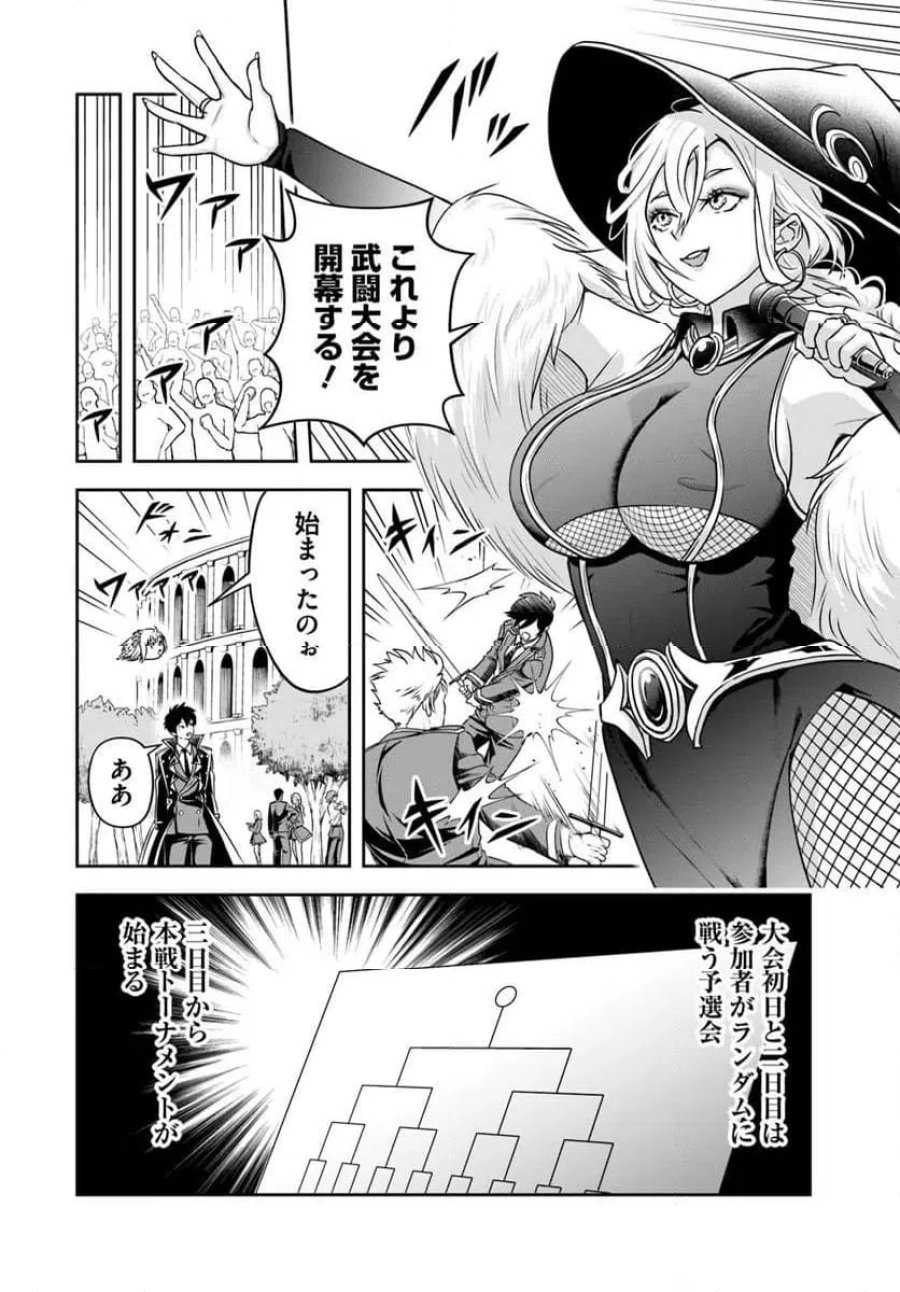 の悪役貴族、ママヒロインが好きすぎる ～真摯な努力で最強となり不遇な推しキャラ助けまくる～ 第33話 - Page 2