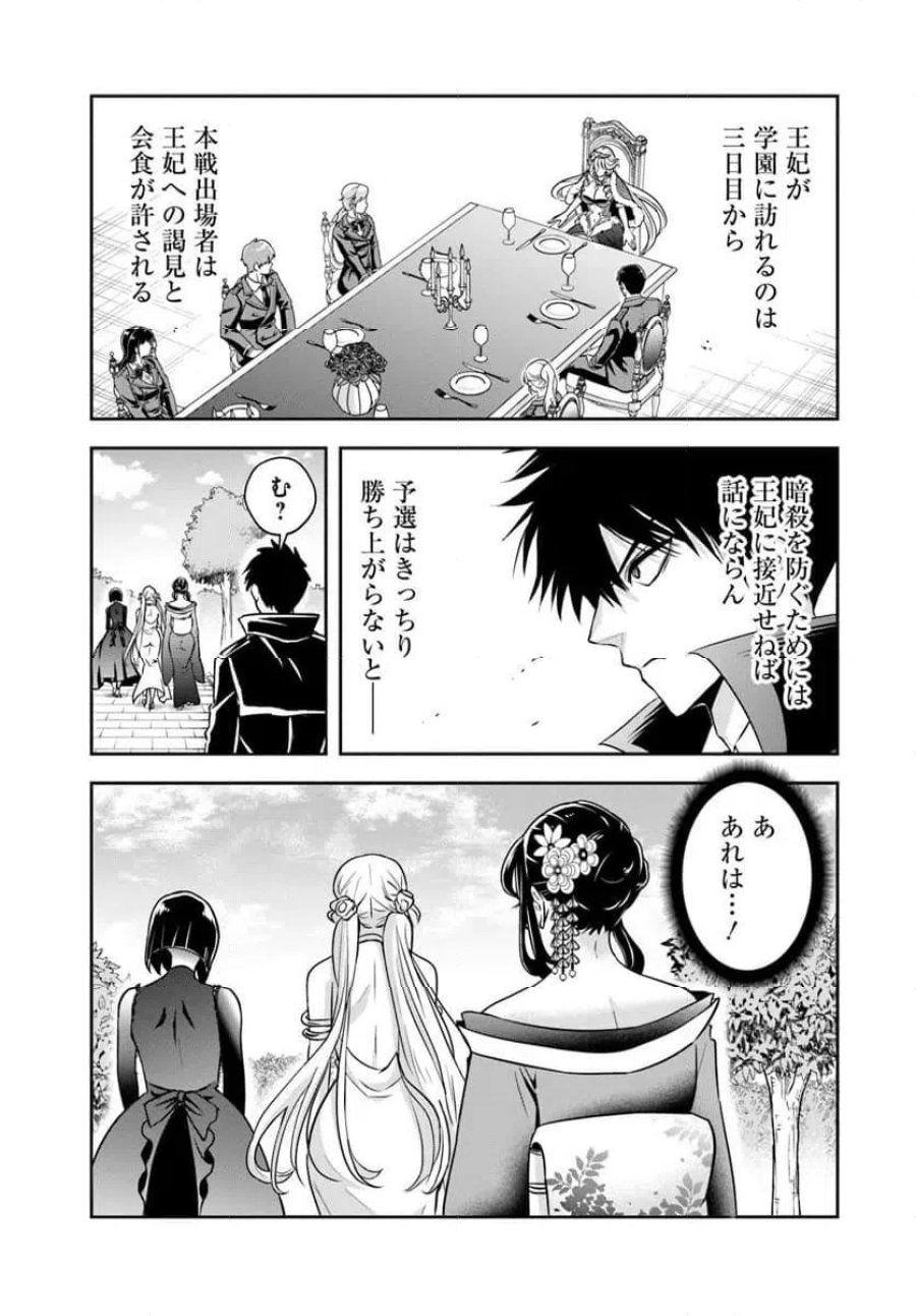 の悪役貴族、ママヒロインが好きすぎる ～真摯な努力で最強となり不遇な推しキャラ助けまくる～ 第33話 - Page 3