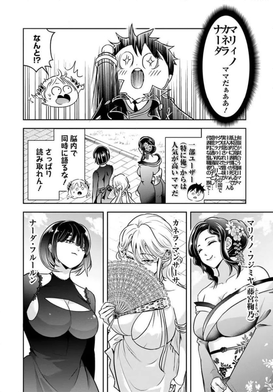 の悪役貴族、ママヒロインが好きすぎる ～真摯な努力で最強となり不遇な推しキャラ助けまくる～ 第33話 - Page 4