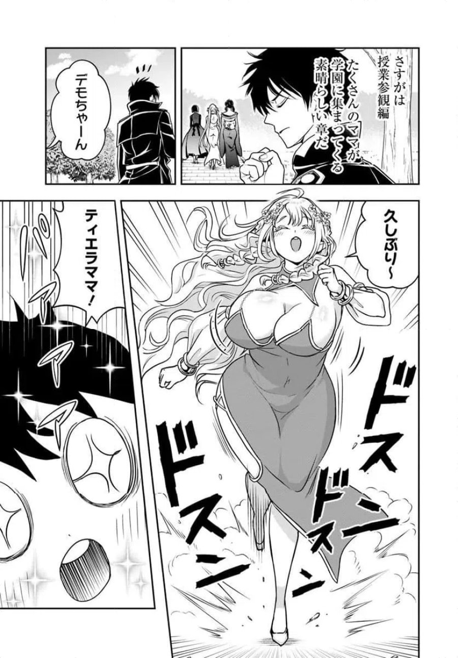 の悪役貴族、ママヒロインが好きすぎる ～真摯な努力で最強となり不遇な推しキャラ助けまくる～ 第33話 - Page 5