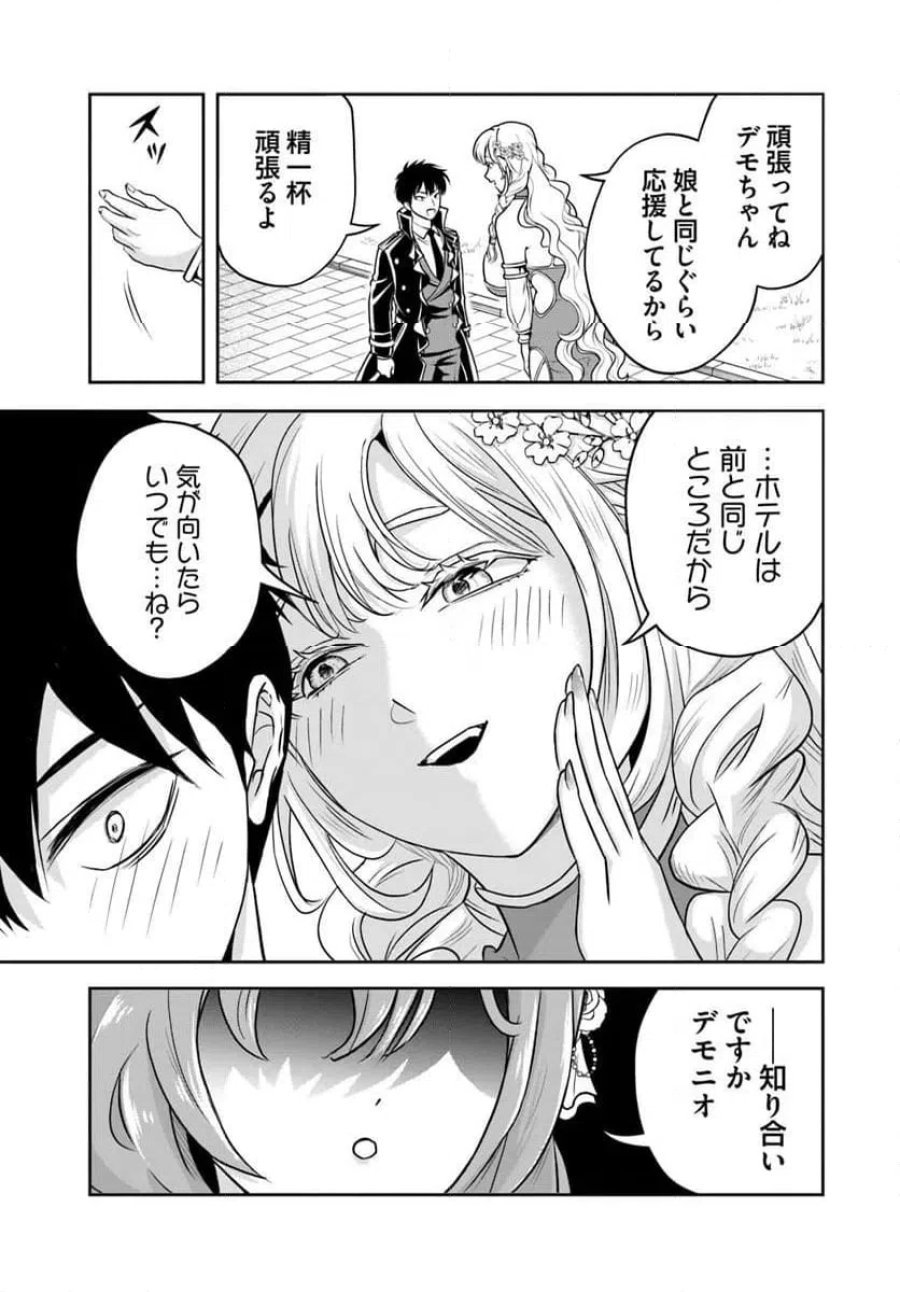 の悪役貴族、ママヒロインが好きすぎる ～真摯な努力で最強となり不遇な推しキャラ助けまくる～ 第33話 - Page 7