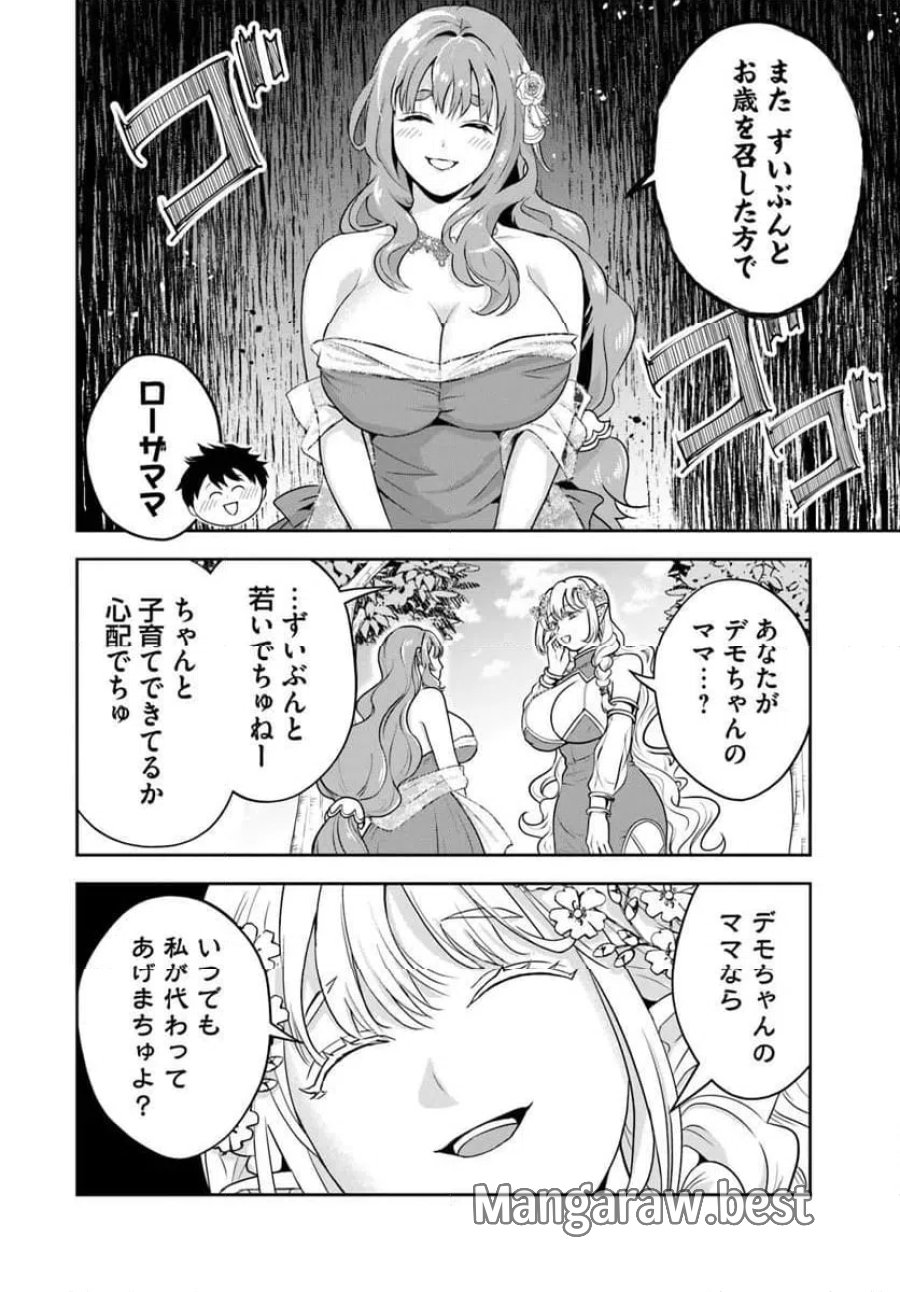 の悪役貴族、ママヒロインが好きすぎる ～真摯な努力で最強となり不遇な推しキャラ助けまくる～ 第33話 - Page 8