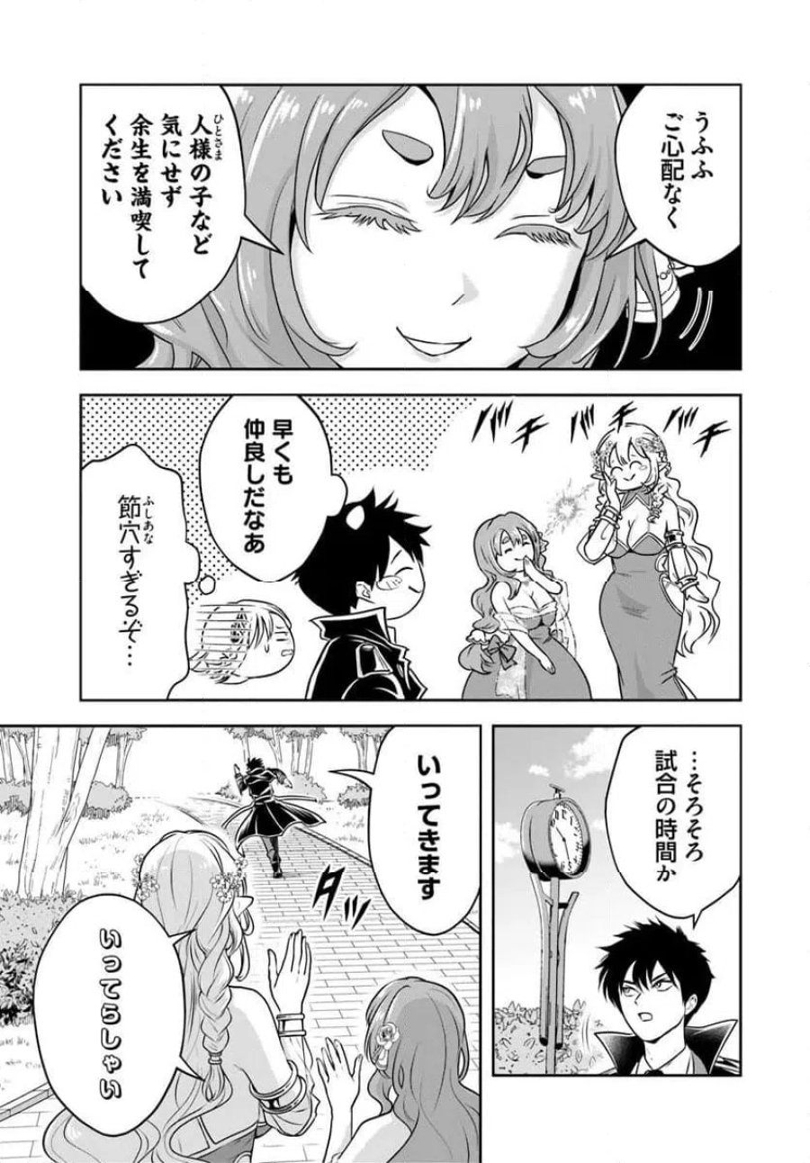 の悪役貴族、ママヒロインが好きすぎる ～真摯な努力で最強となり不遇な推しキャラ助けまくる～ 第33話 - Page 9