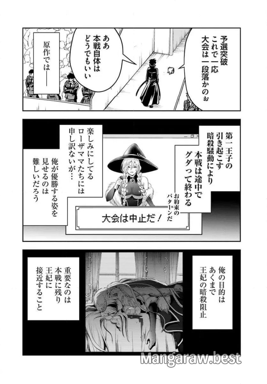 の悪役貴族、ママヒロインが好きすぎる ～真摯な努力で最強となり不遇な推しキャラ助けまくる～ 第35話 - Page 10