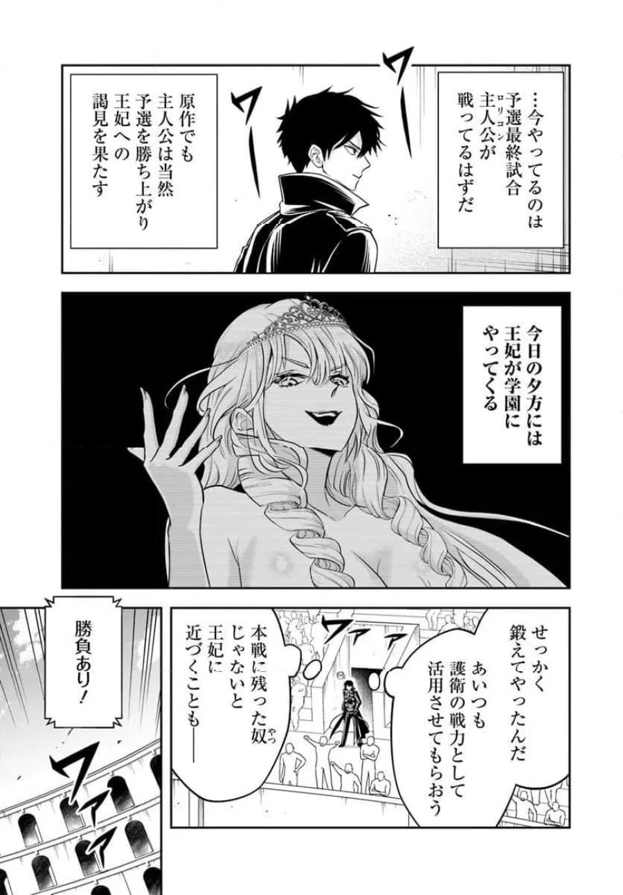 の悪役貴族、ママヒロインが好きすぎる ～真摯な努力で最強となり不遇な推しキャラ助けまくる～ 第35話 - Page 11