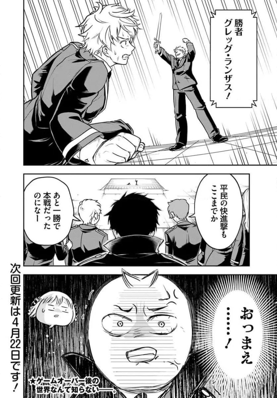 の悪役貴族、ママヒロインが好きすぎる ～真摯な努力で最強となり不遇な推しキャラ助けまくる～ 第35話 - Page 12