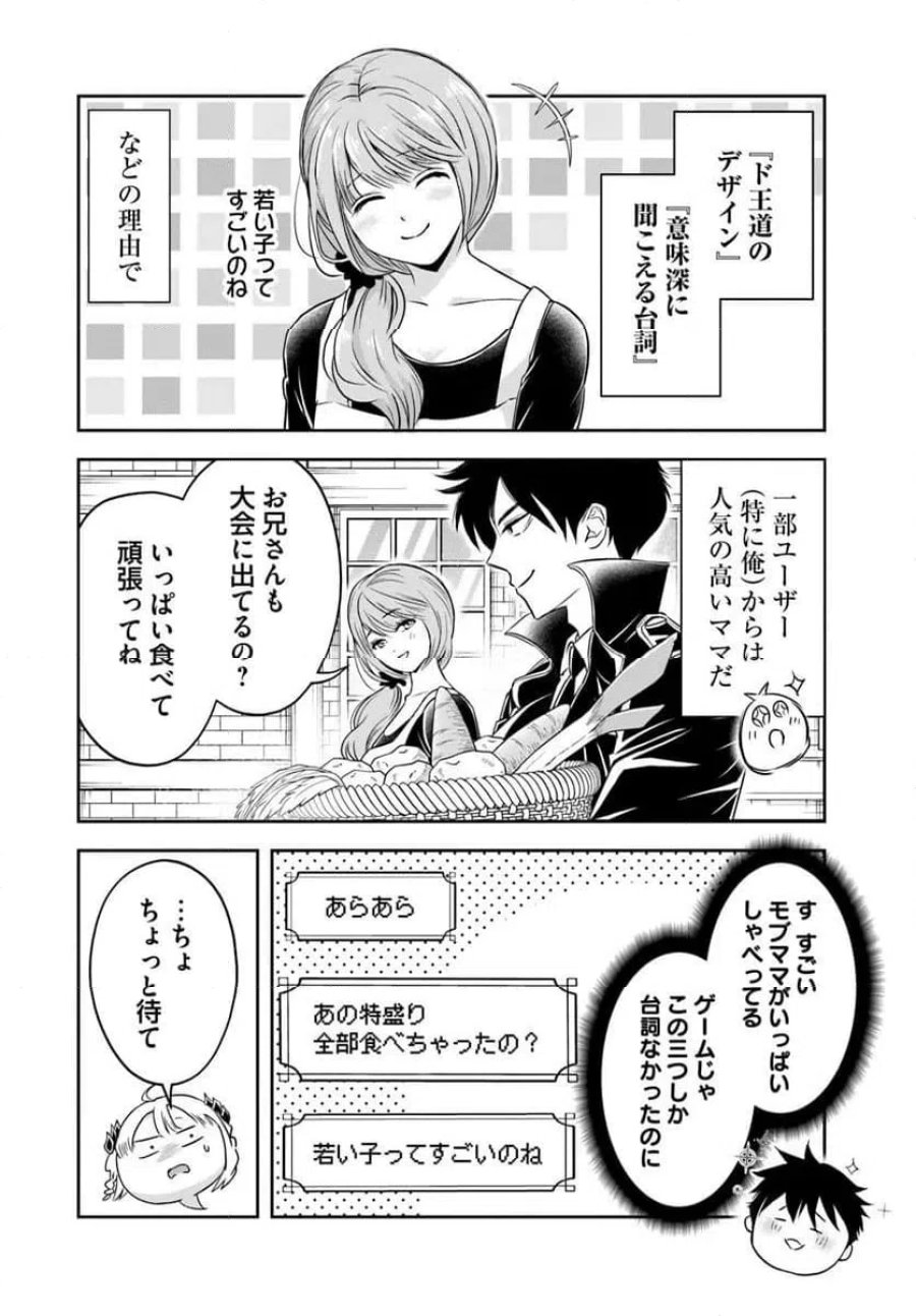 の悪役貴族、ママヒロインが好きすぎる ～真摯な努力で最強となり不遇な推しキャラ助けまくる～ 第35話 - Page 2