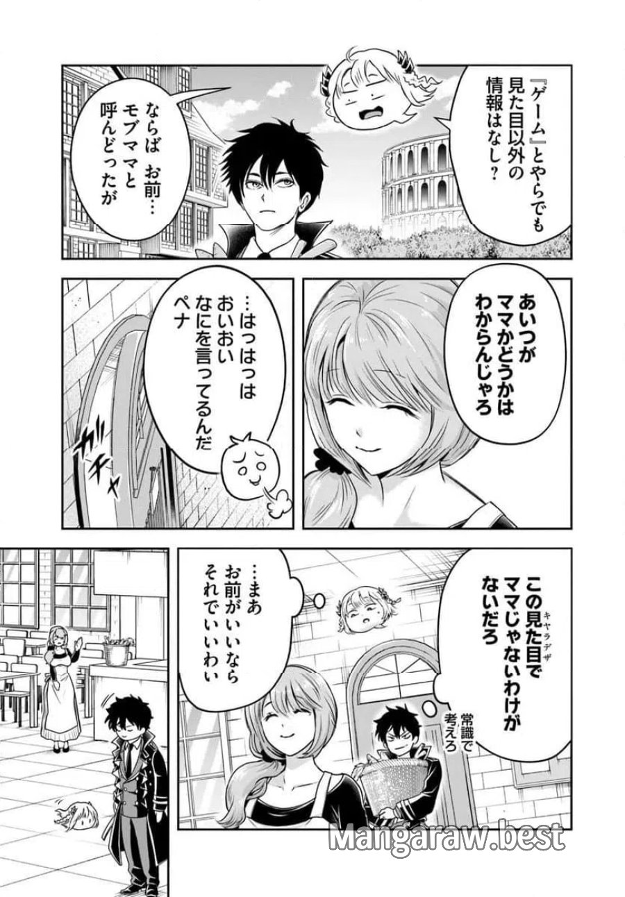 の悪役貴族、ママヒロインが好きすぎる ～真摯な努力で最強となり不遇な推しキャラ助けまくる～ 第35話 - Page 3