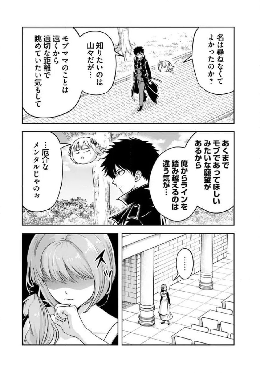 の悪役貴族、ママヒロインが好きすぎる ～真摯な努力で最強となり不遇な推しキャラ助けまくる～ 第35話 - Page 4