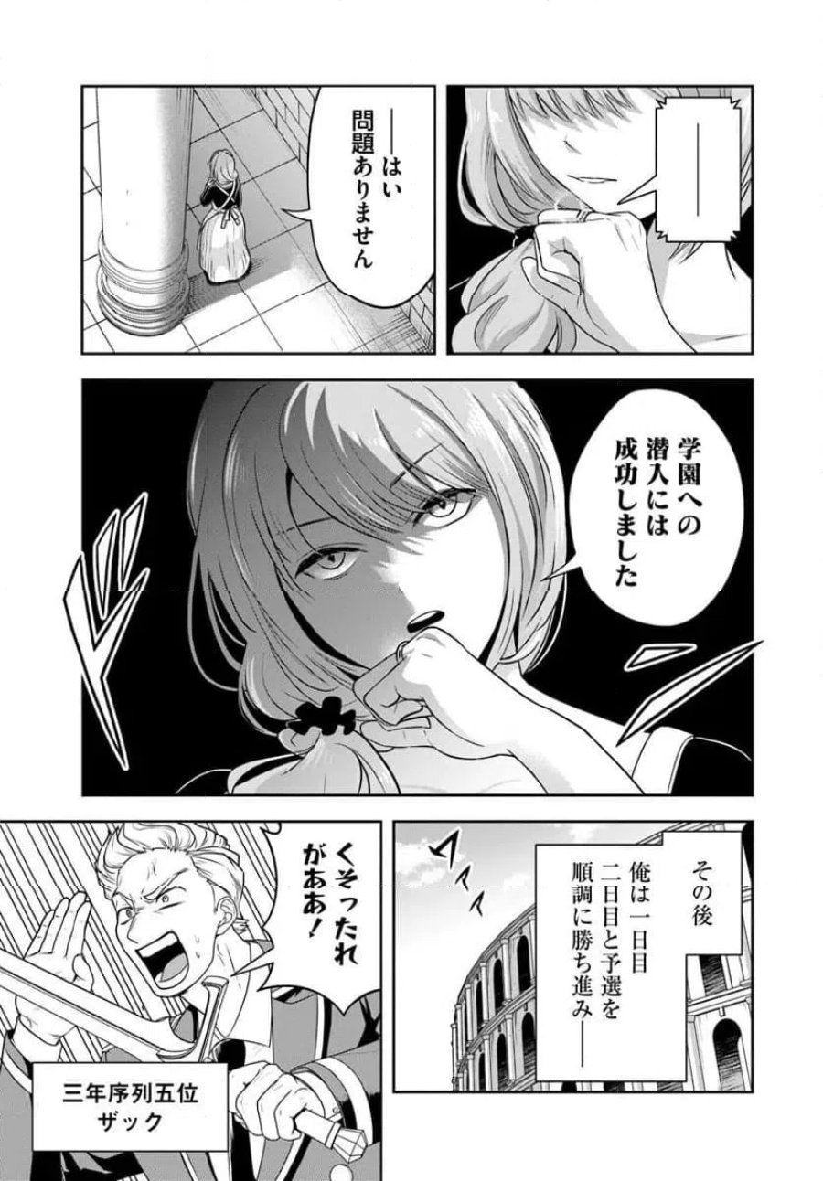 の悪役貴族、ママヒロインが好きすぎる ～真摯な努力で最強となり不遇な推しキャラ助けまくる～ 第35話 - Page 5