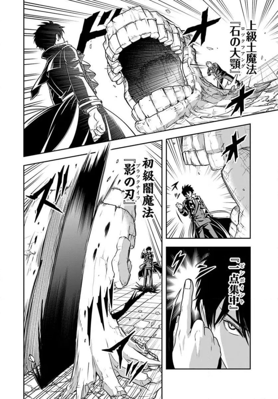 の悪役貴族、ママヒロインが好きすぎる ～真摯な努力で最強となり不遇な推しキャラ助けまくる～ 第35話 - Page 6