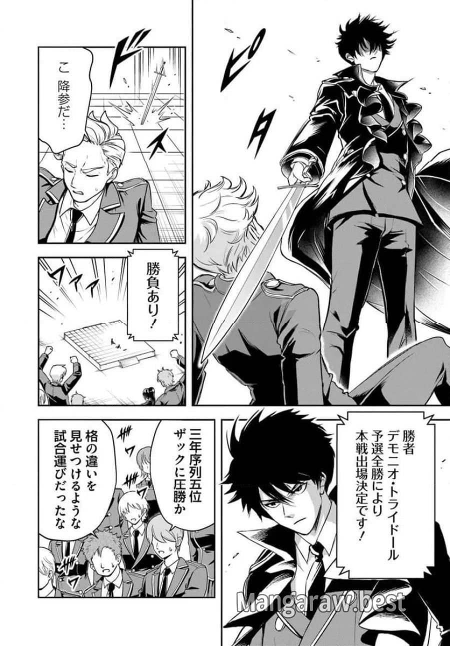 の悪役貴族、ママヒロインが好きすぎる ～真摯な努力で最強となり不遇な推しキャラ助けまくる～ 第35話 - Page 8
